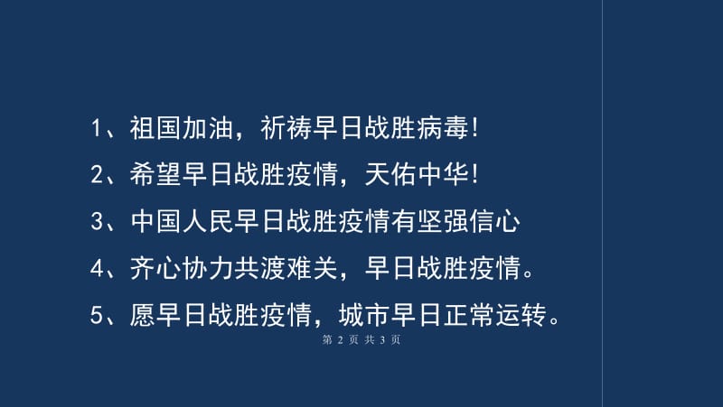 抗疫励志短句，前行路上的光明灯塔