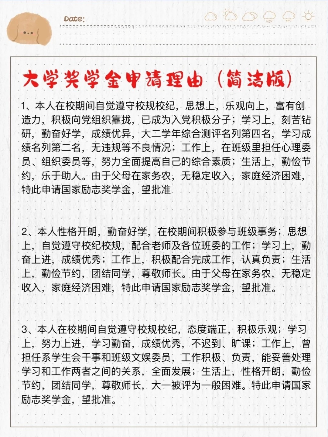 国家励志奖学金申请理由，追求卓越，青春不辜负韶华