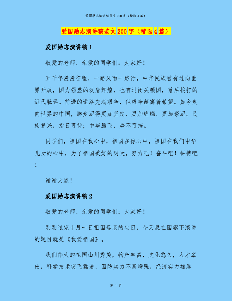 青春燃烧，铸就国家辉煌——励志爱国篇章