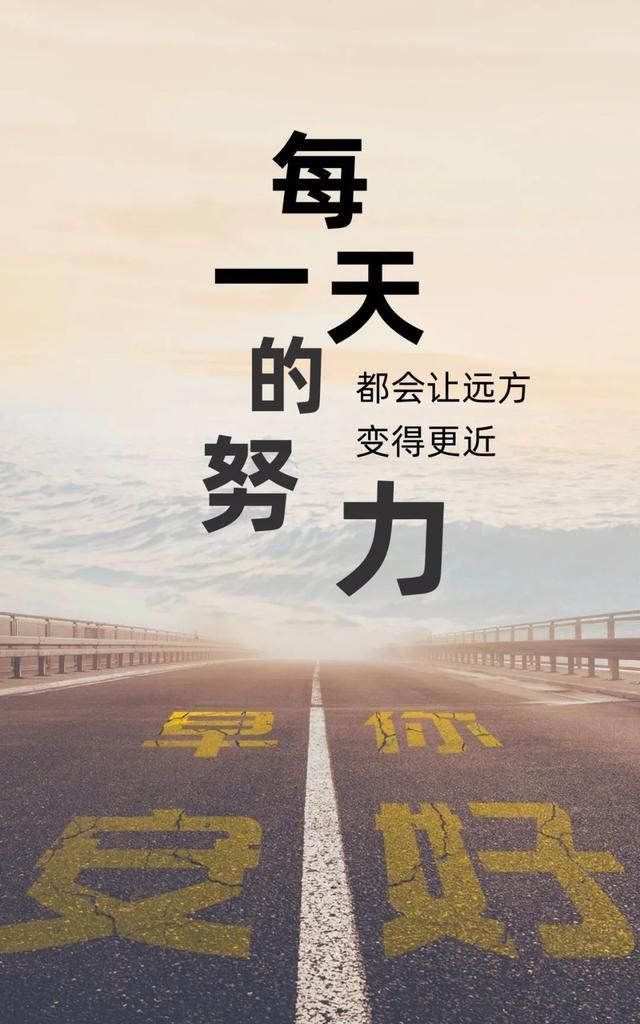 励志箴言，点燃希望之光，奋力前行