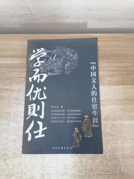 古代智慧与现代启示，学而优则仕的价值与影响