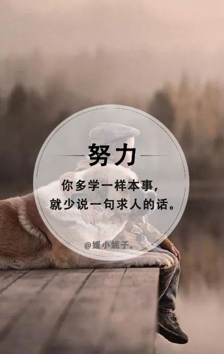 努力励志语录，燃烧生命，勇往直前，奋力前行