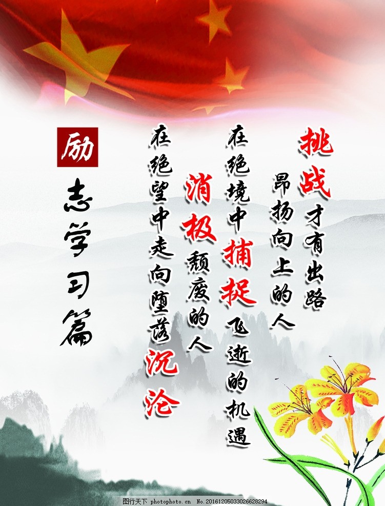 燃烧青春，励志学习塑造美好未来