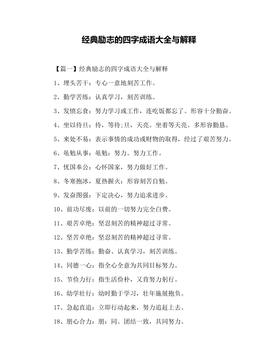 励志四字成语大全，探寻中华文化精神瑰宝的魅力