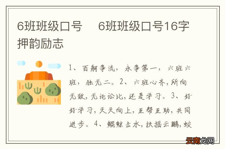 励志班级口号，激发潜能，共铸辉煌，十六字押韵口号振奋人心！