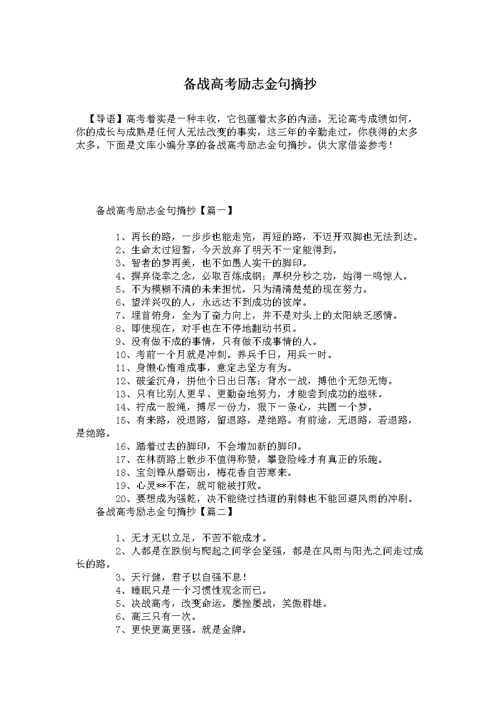 高考励志金句，燃烧青春，铸就辉煌时刻