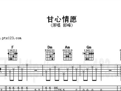 甘心情愿独奏吉他谱，音乐中的情感共鸣与自我表达之旅