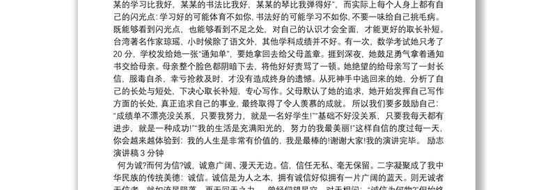 梦想的力量与坚持的价值，励志演讲启示