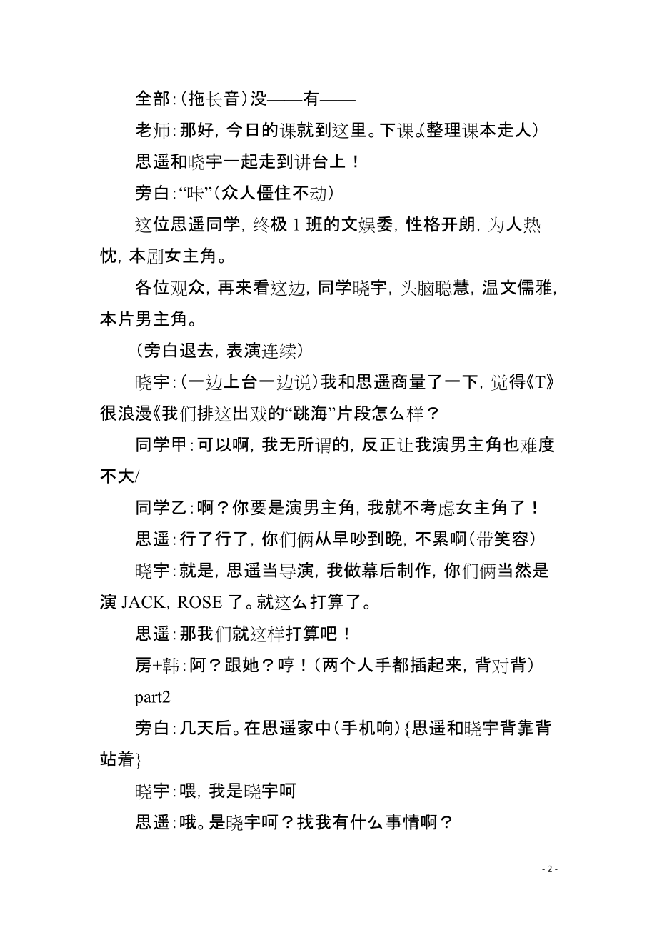 励志人生的八人群像搞笑小品剧本，梦想与笑声同行