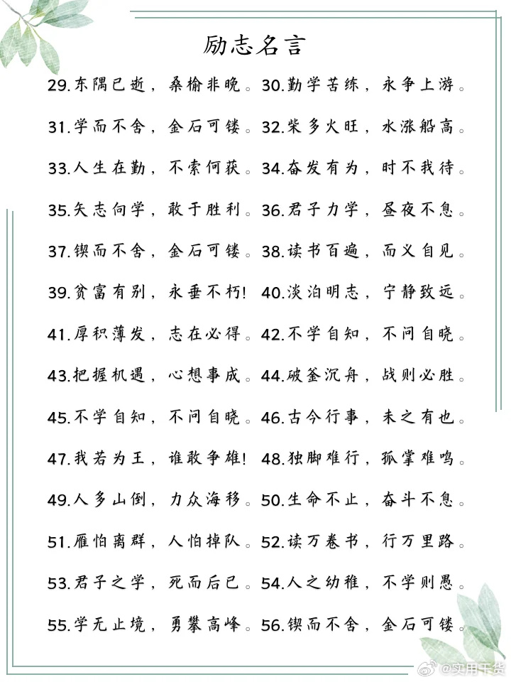 四字成语中的励志力量与智慧启示