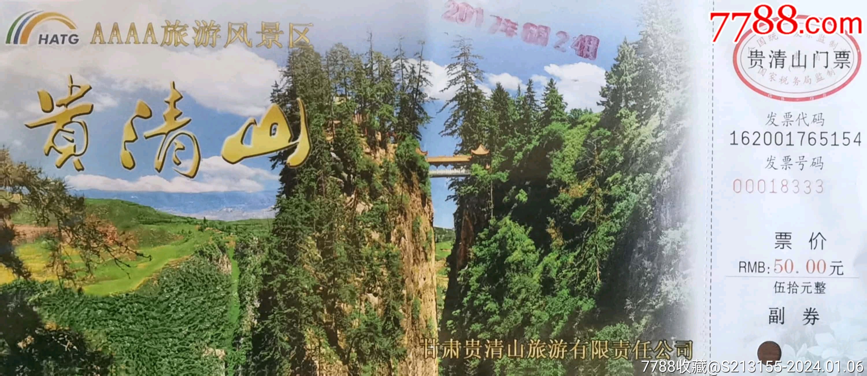 贵清山风景区，门票价格与旅游魅力的完美结合