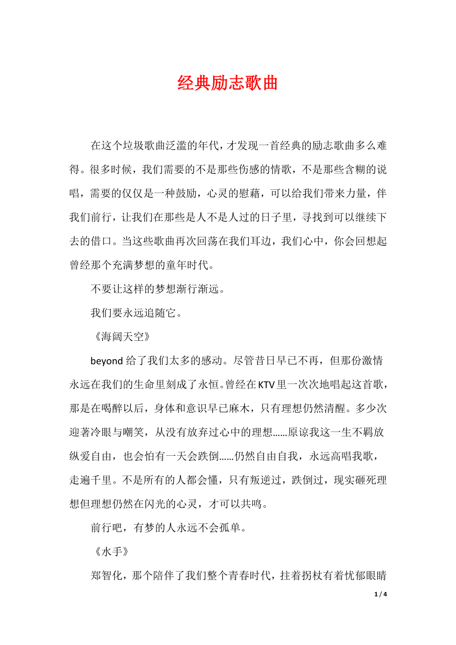 金融公司励志歌曲的力量与启示，激励人心，引领前行之路