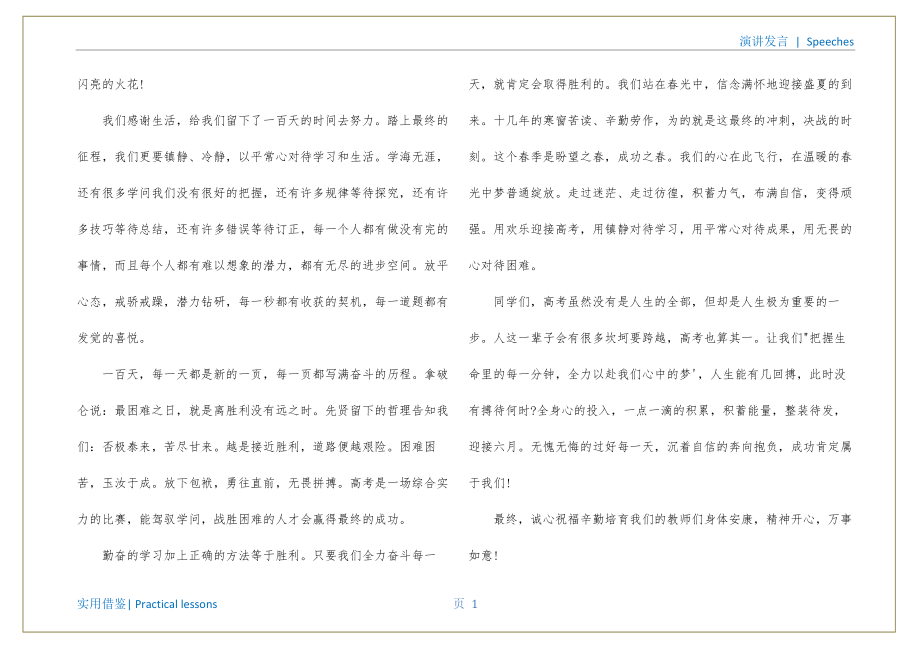 高考励志开场白，燃烧青春，勇往直前，砥砺前行