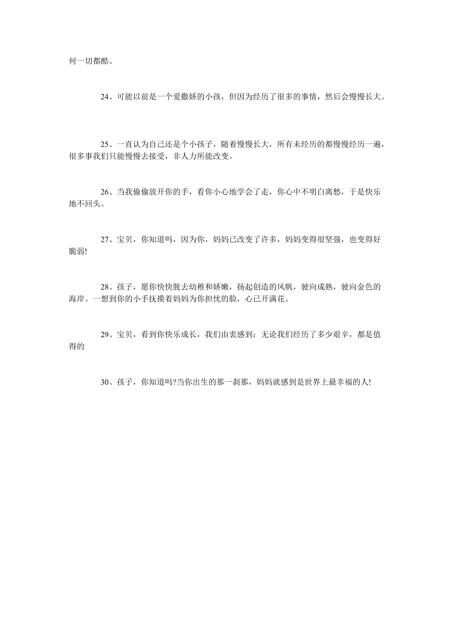 孩子成长飞速，感慨心情激荡的记录