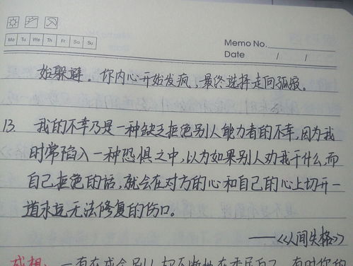 励志美句简短摘抄