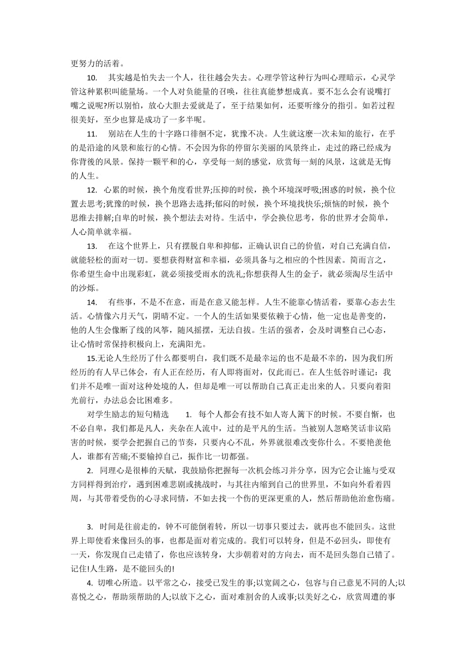 青春励志，燃烧岁月，砥砺前行，学生网红短句激励你我！