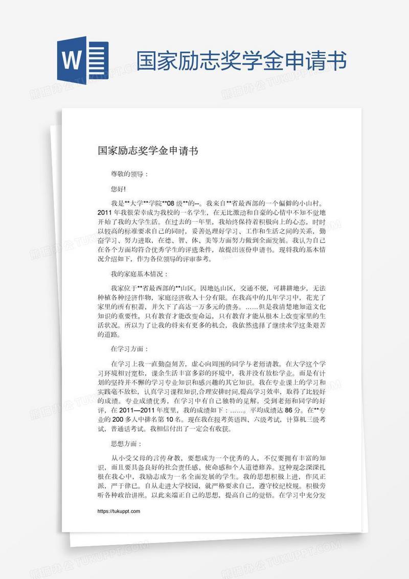 奖学金励志申请书，追梦不止，奋斗不息之路