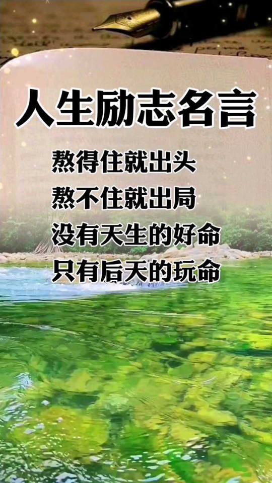 励志人生格言，追寻梦想的灯塔之路