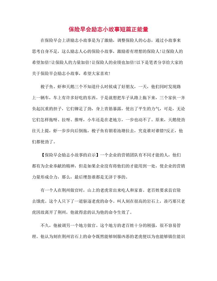 保险公司职场励志故事，砥砺前行，成就辉煌之路