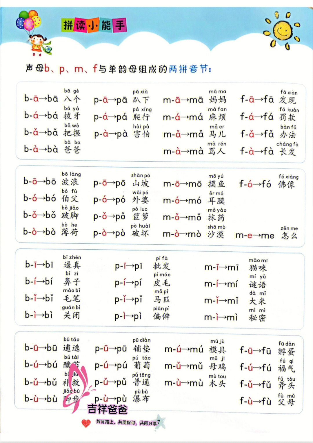 心情的拼音