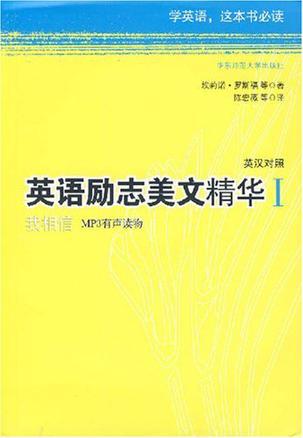 英语励志文章的深层启示与感悟体验