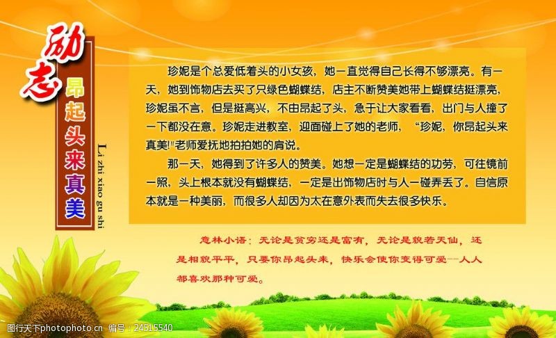 最励志的话语与故事，挑战人生的勇气与坚持之路