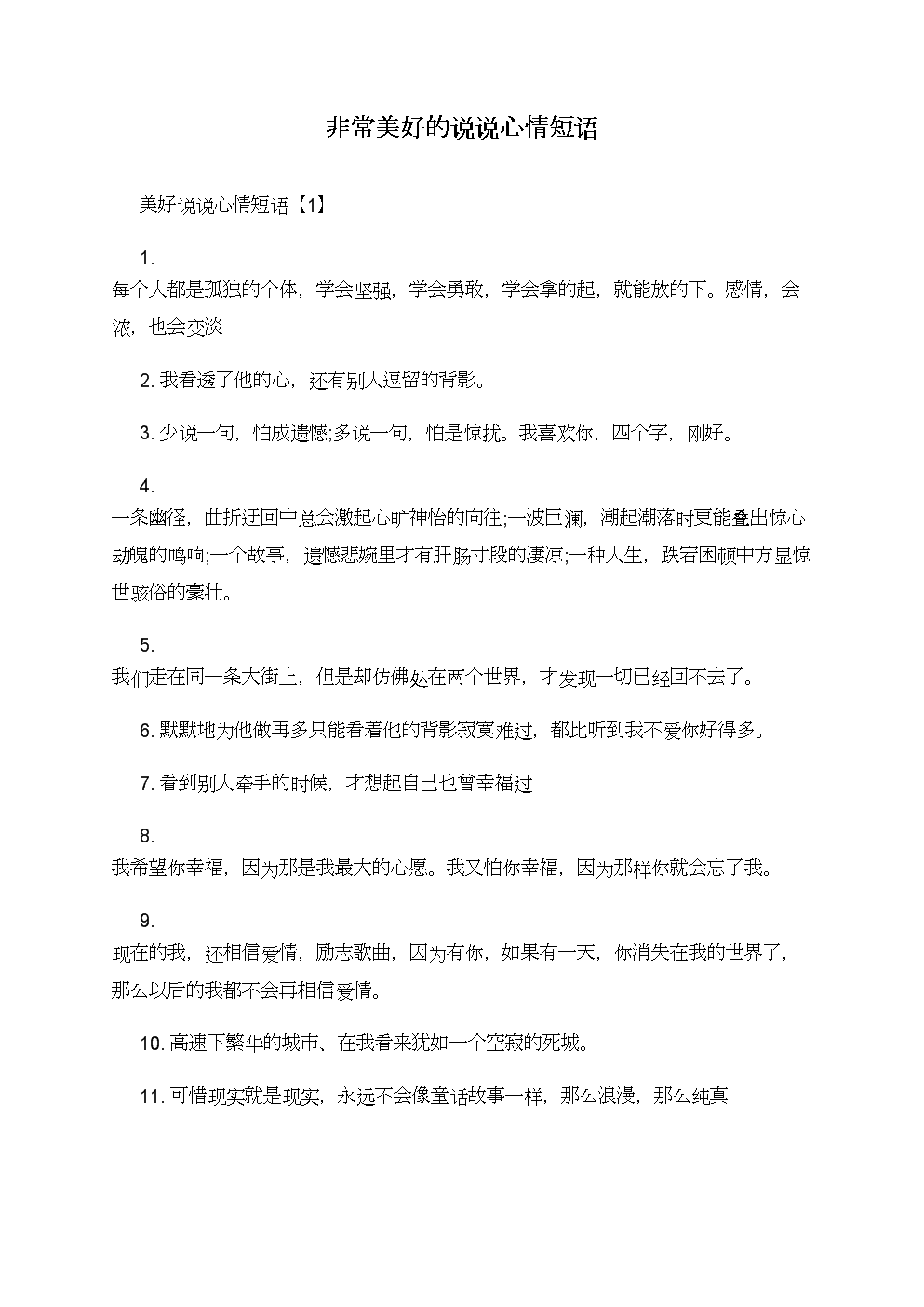 心情灿烂如春，美好心情的句子