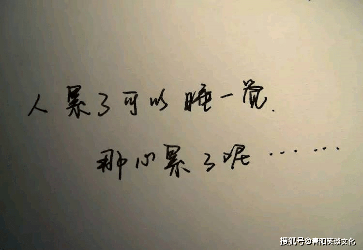 生活压力下的疲惫心情说说