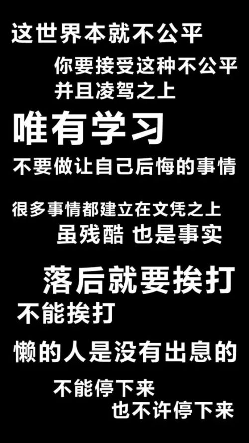 朋友圈中的励志力量，激励你前行的学习名言