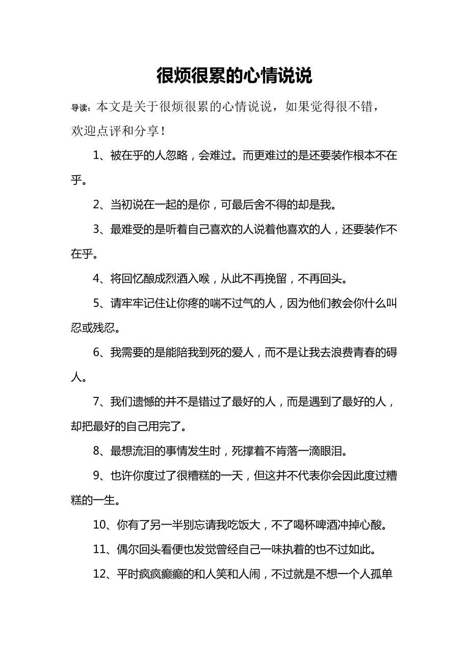 心累之际，难以言喻的疲惫与烦躁情绪