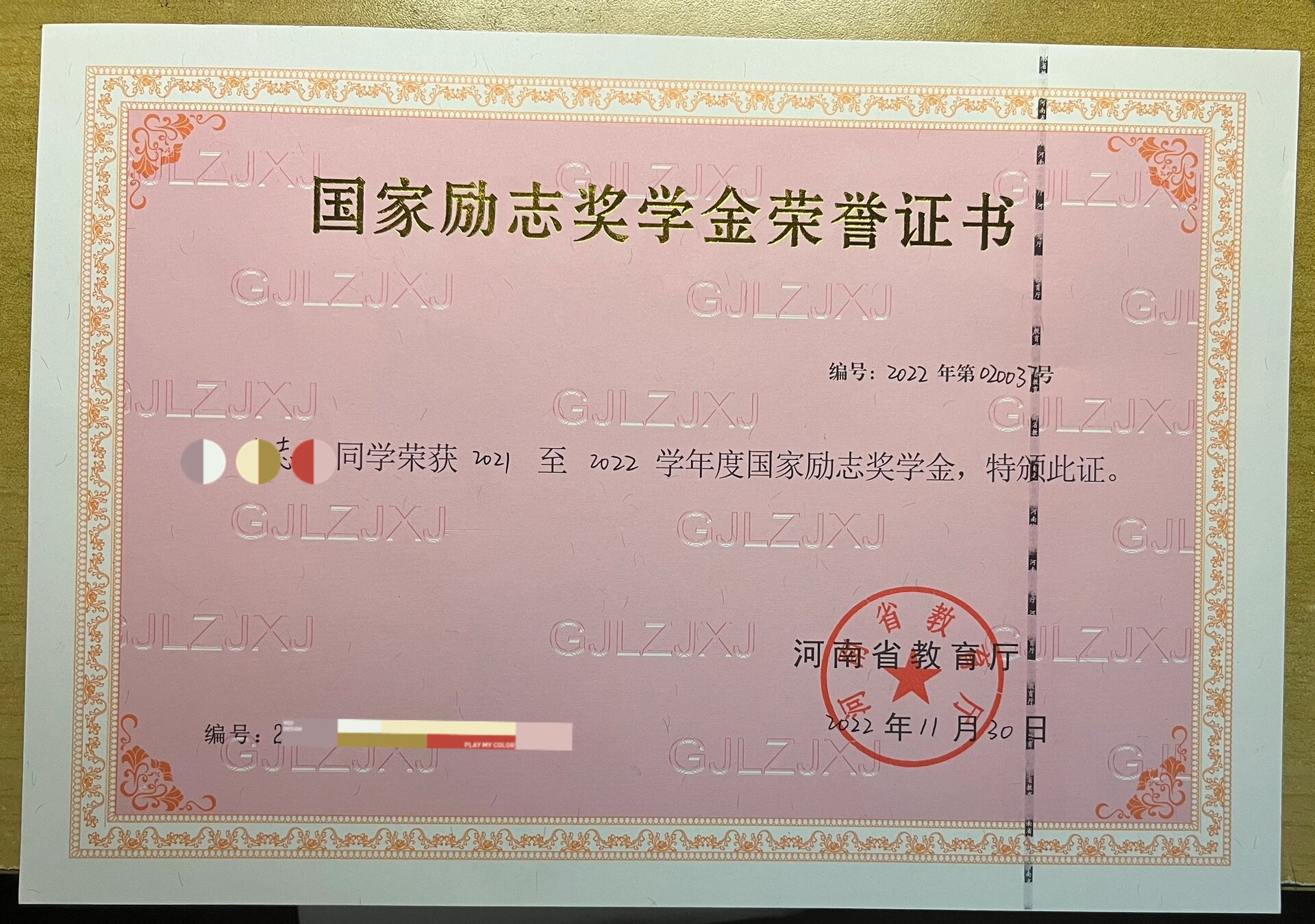 国家励志奖学金证书，荣誉与责任的标志